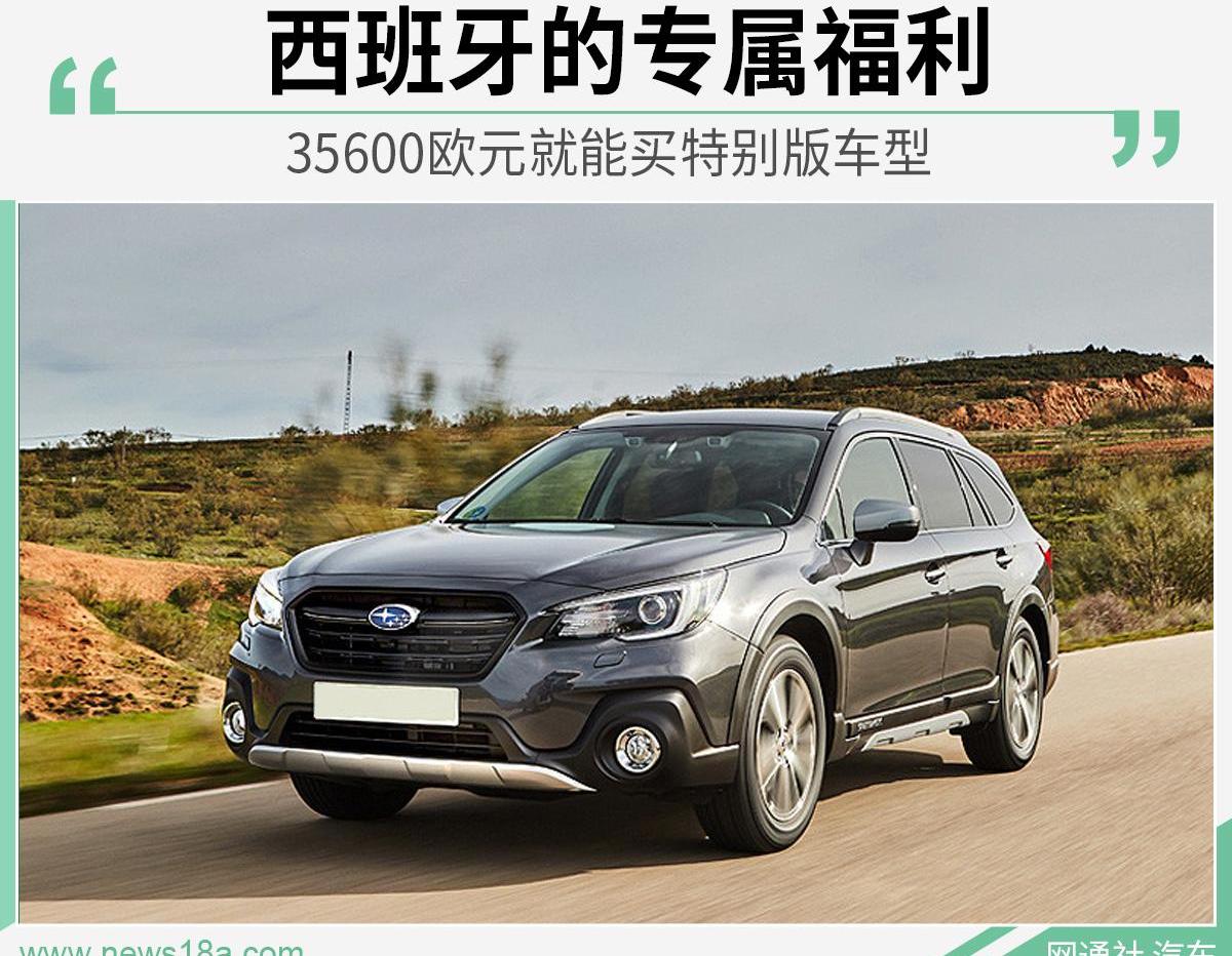 傲虎,斯巴鲁