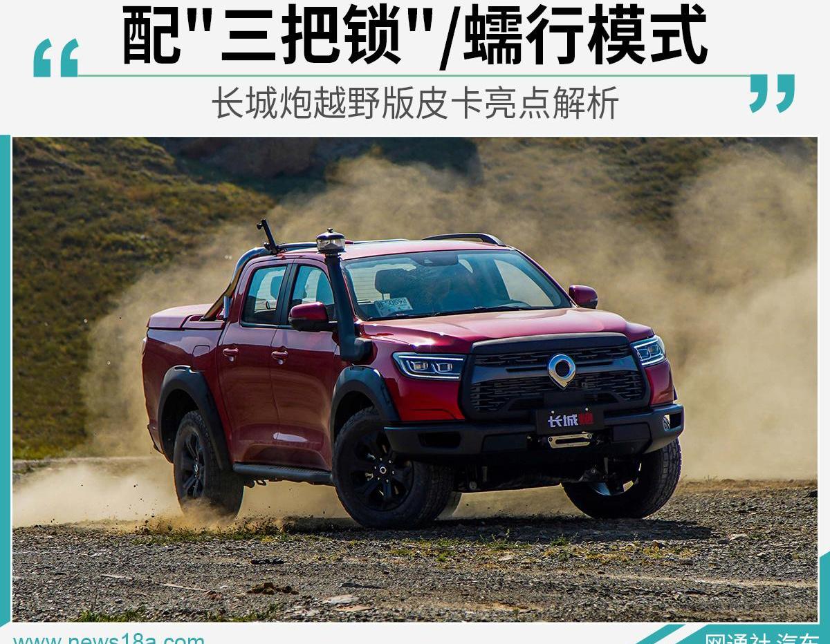 长城,炮,汉