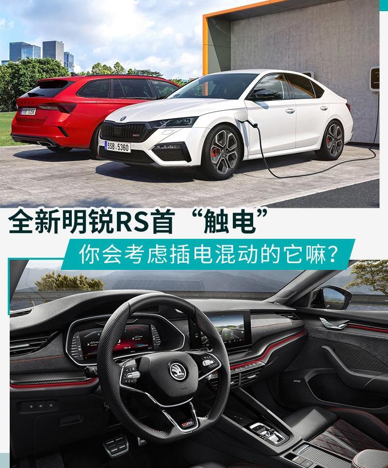 明锐,斯柯达