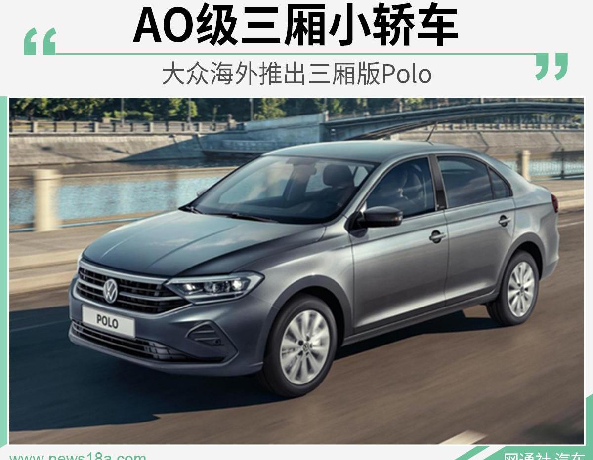 Polo,大众