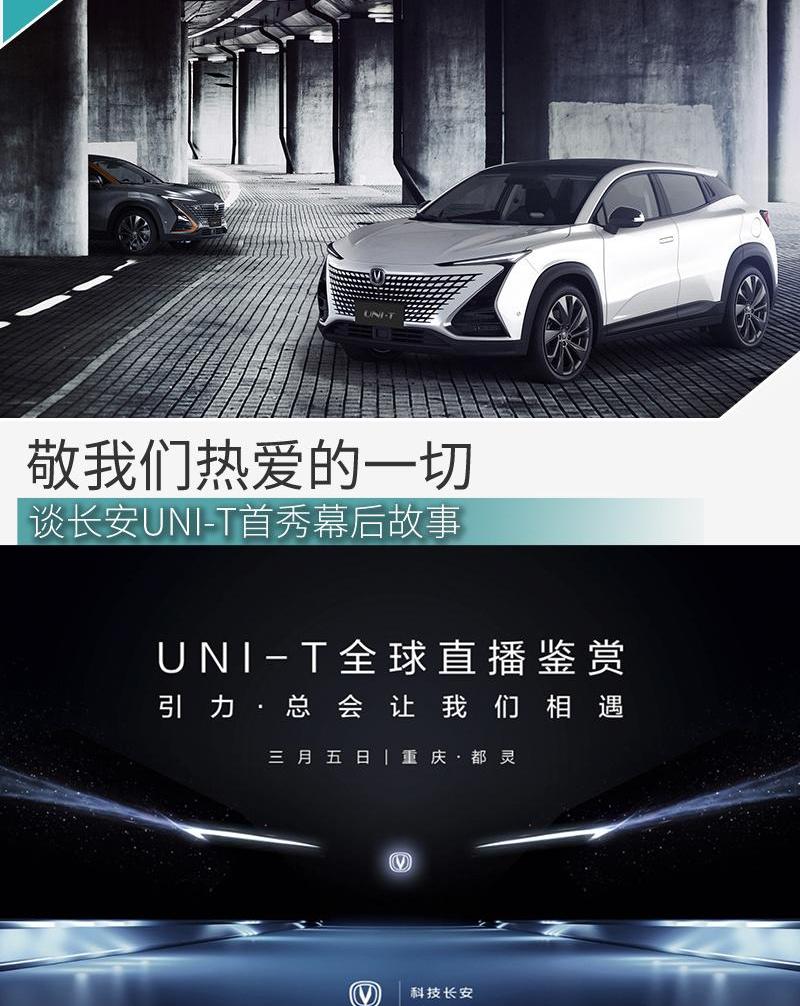 长安,长安UNI-T,长安CS75,长安CS75PLUS,理念