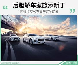 凯迪拉克,凯迪拉克CT4,北京