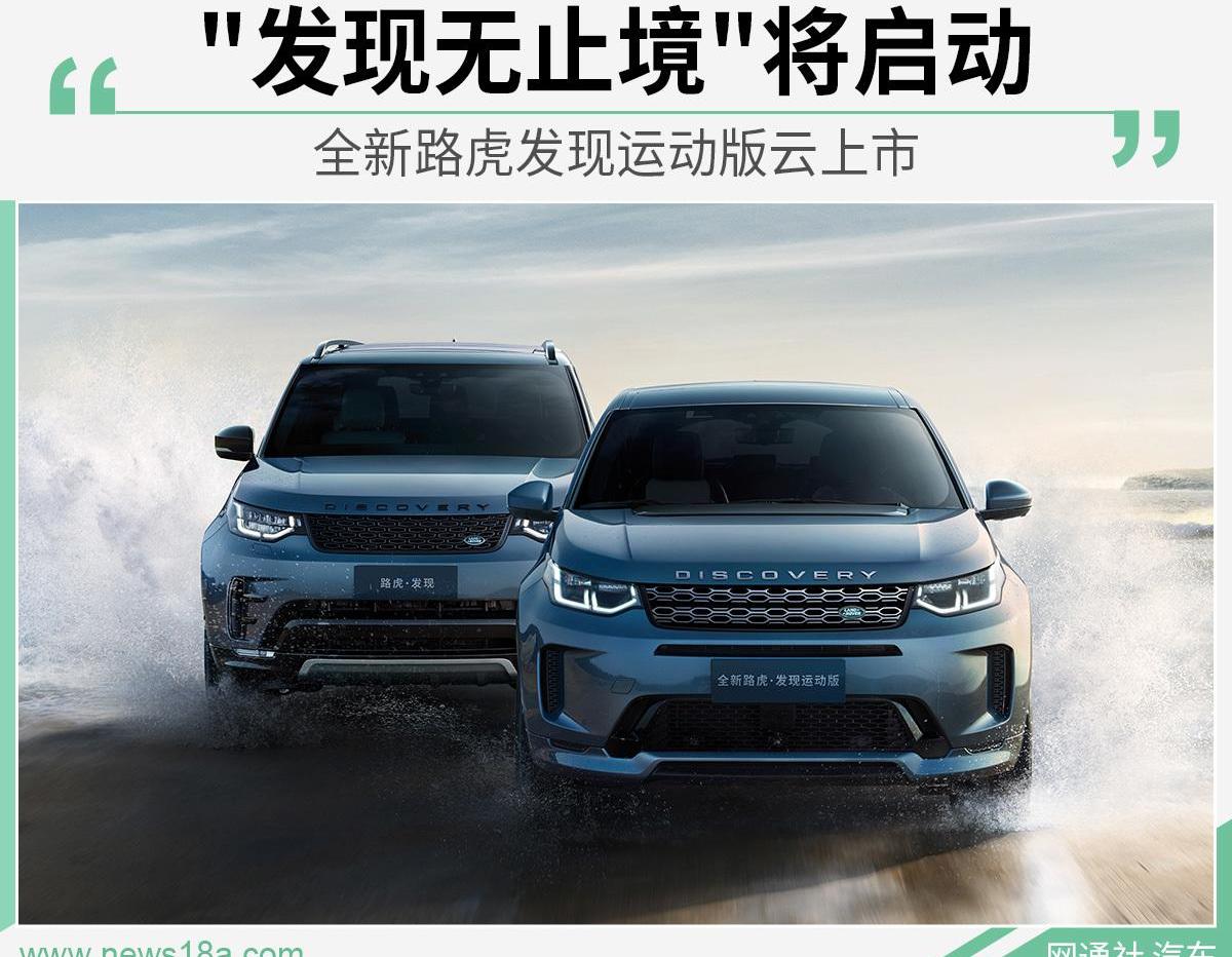 发现,路虎,发现运动版,理念