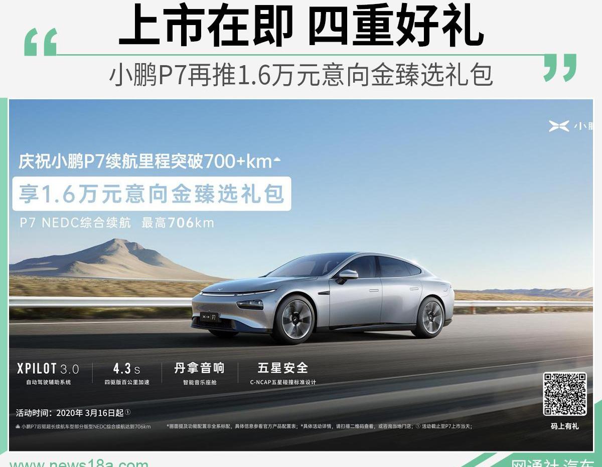 小鹏,小鹏P7