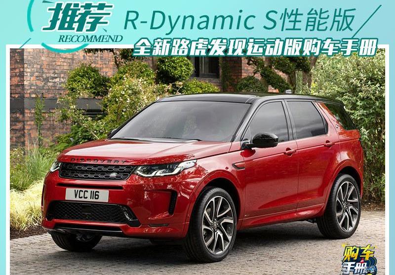 发现,发现运动版,路虎