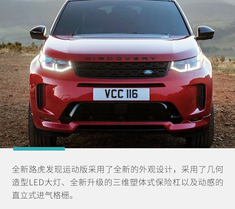 发现,发现运动版,路虎