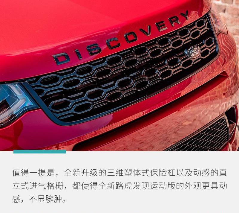 发现,发现运动版,路虎