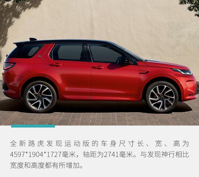 发现,发现运动版,路虎