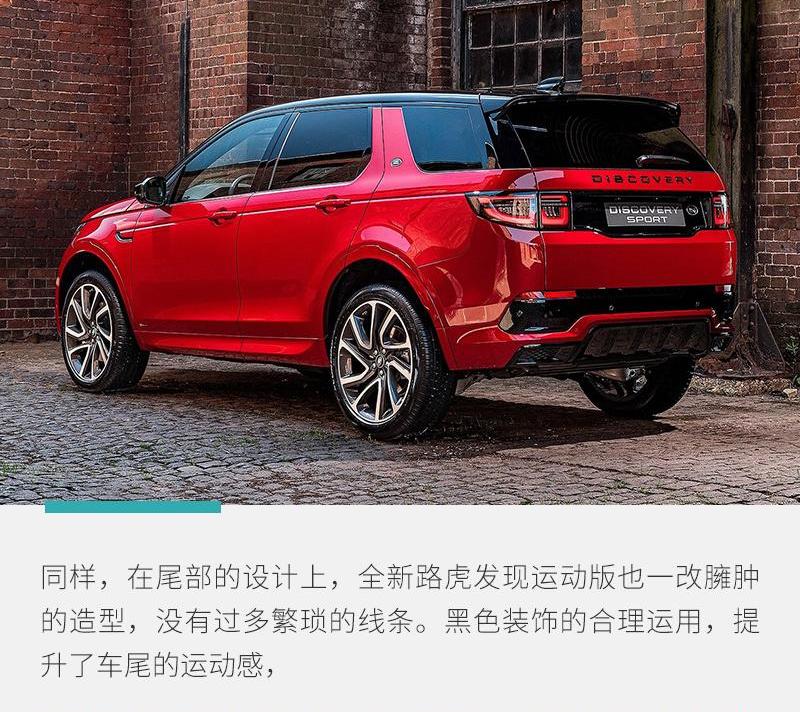 发现,发现运动版,路虎