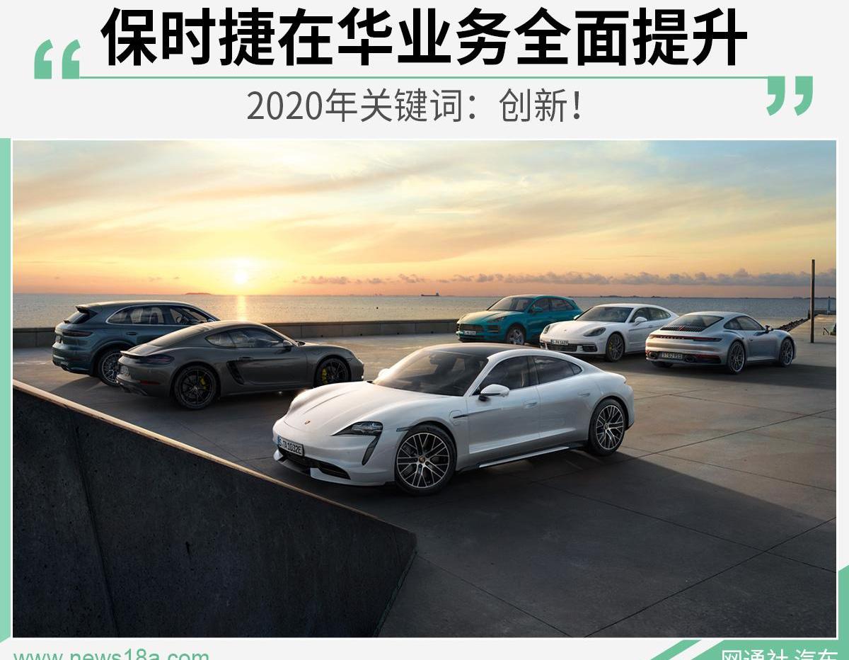 保时捷,Cayenne,Macan,Panamera,Taycan