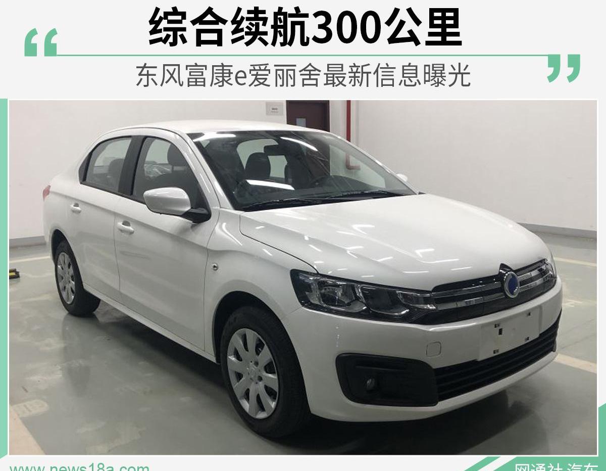 e爱丽舍,东风,东风富康,雪铁龙
