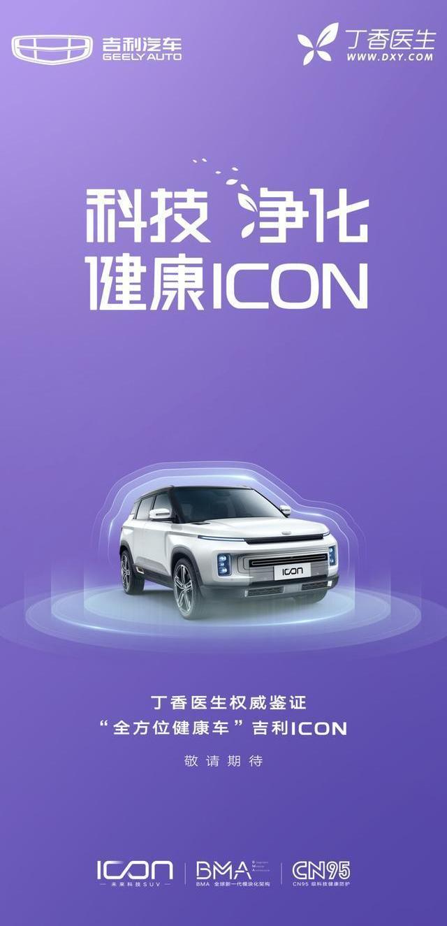 吉利汽车,吉利ICON,理念,大众