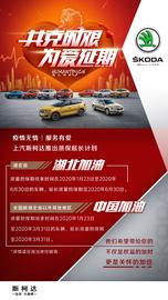 斯柯达,理念