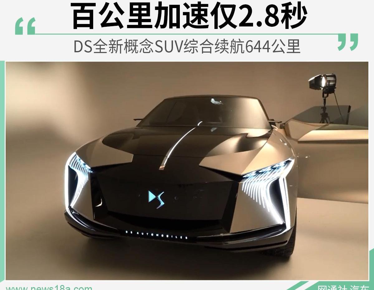 DS