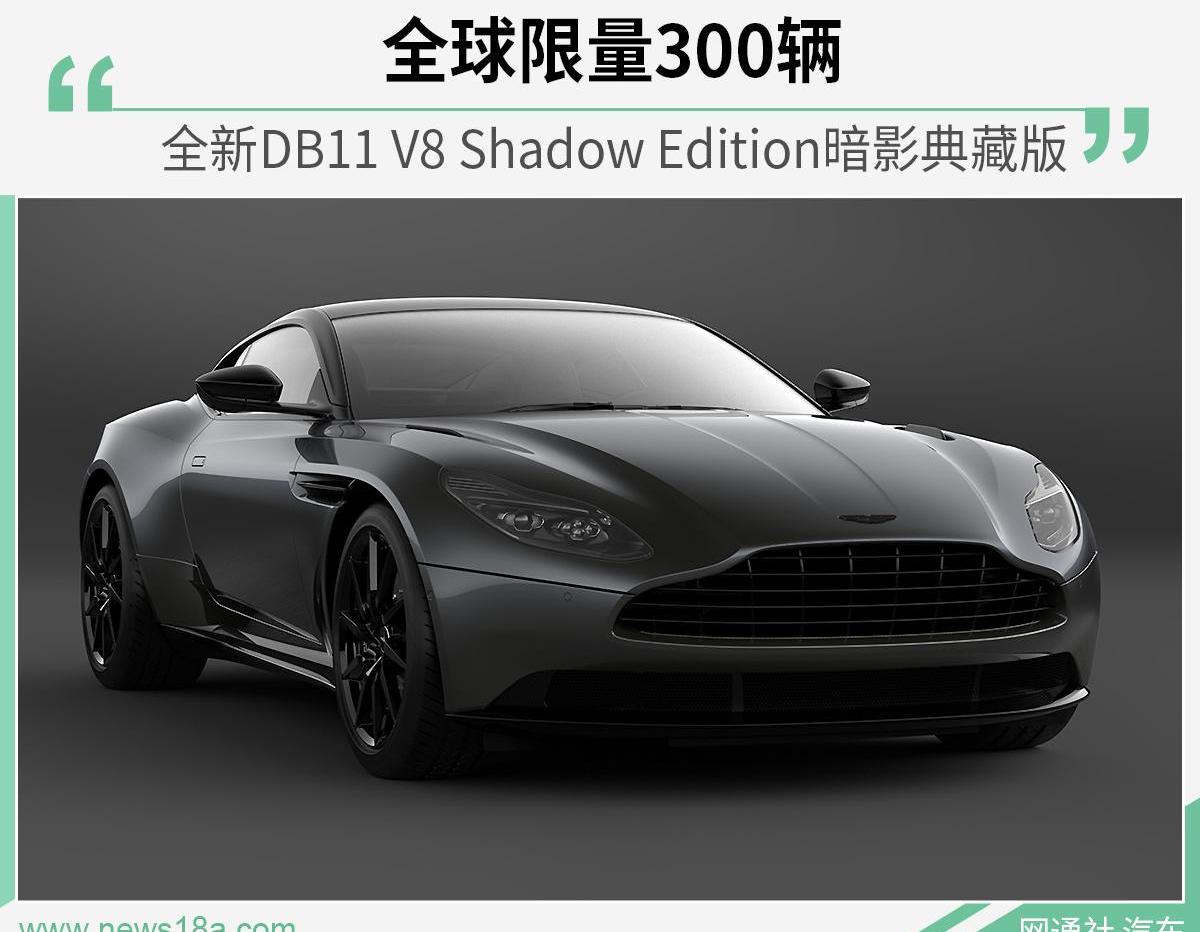 阿斯顿·马丁,阿斯顿·马丁DB11,曼