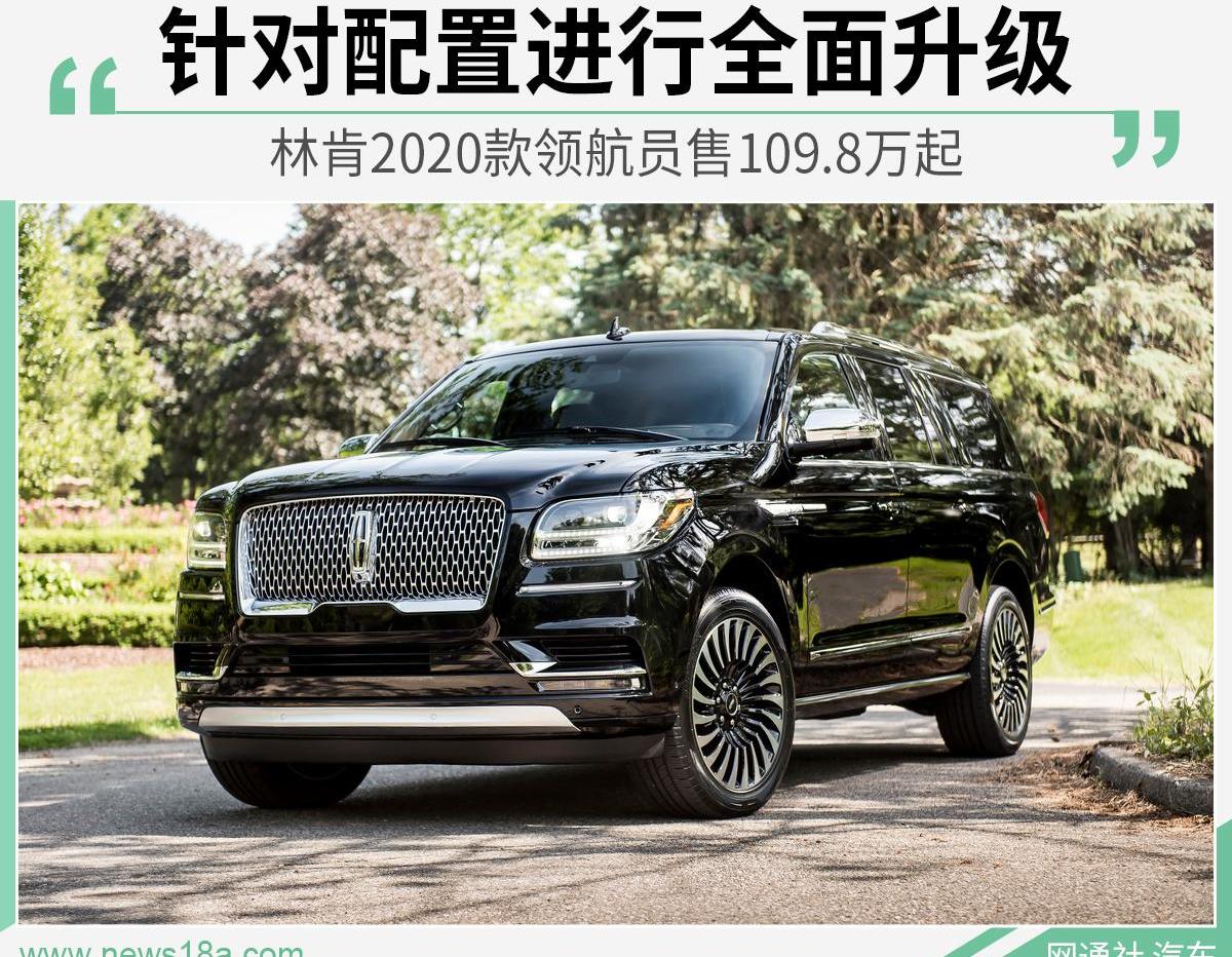 林肯,领航员