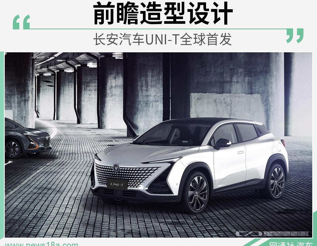 长安,长安UNI-T,鲸