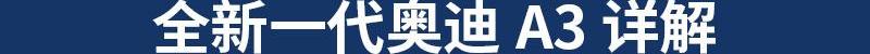 奥迪,奥迪A3,奔驰,炮