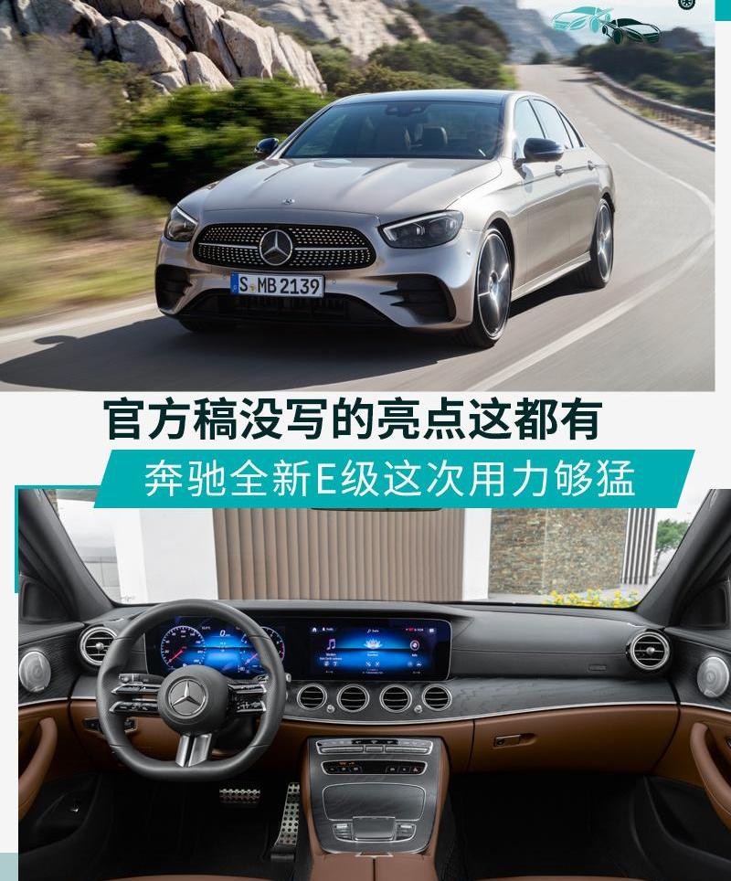 奔驰,奔驰E级,发现