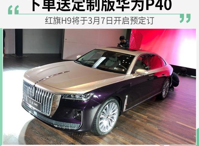 红旗,红旗H9,Smile