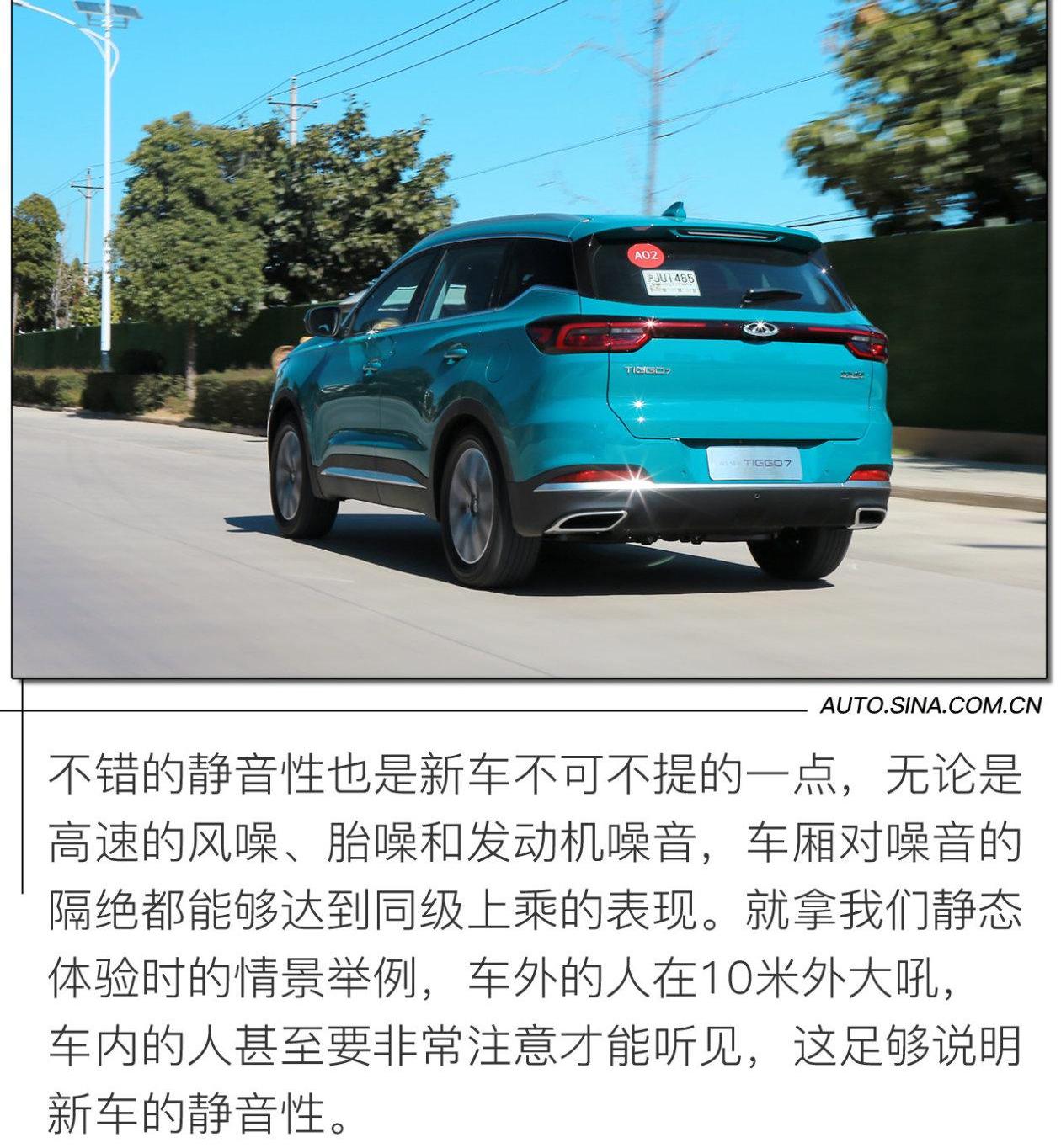 瑞虎7,奇瑞