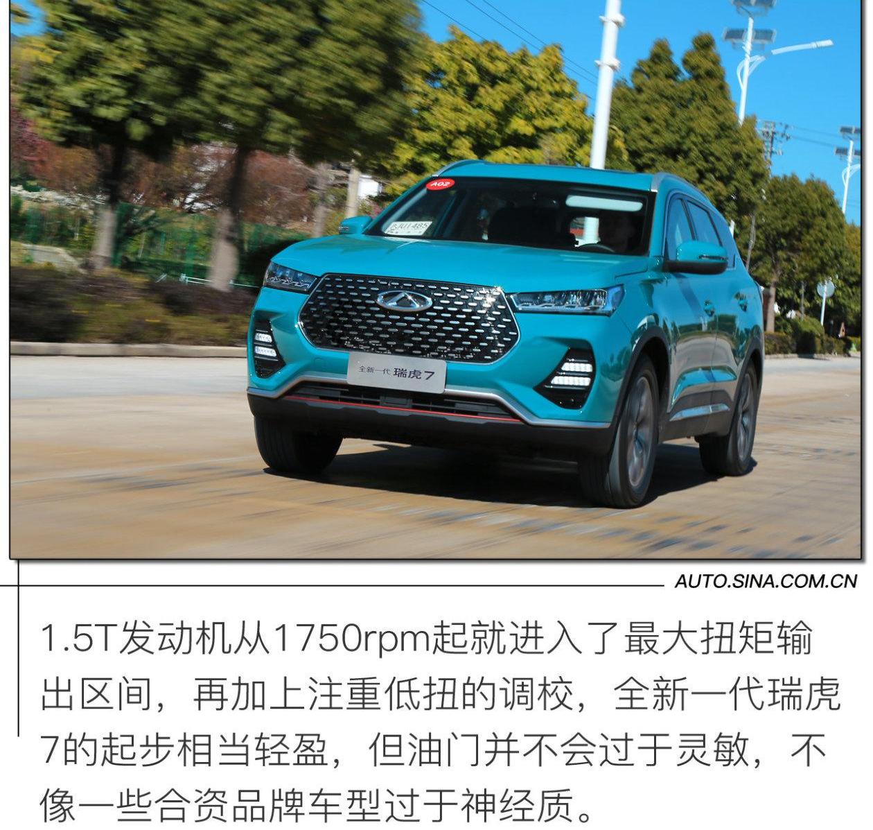 瑞虎7,奇瑞