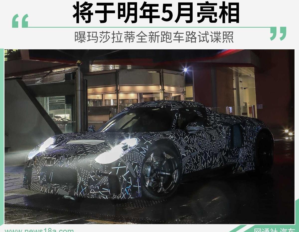 玛莎拉蒂