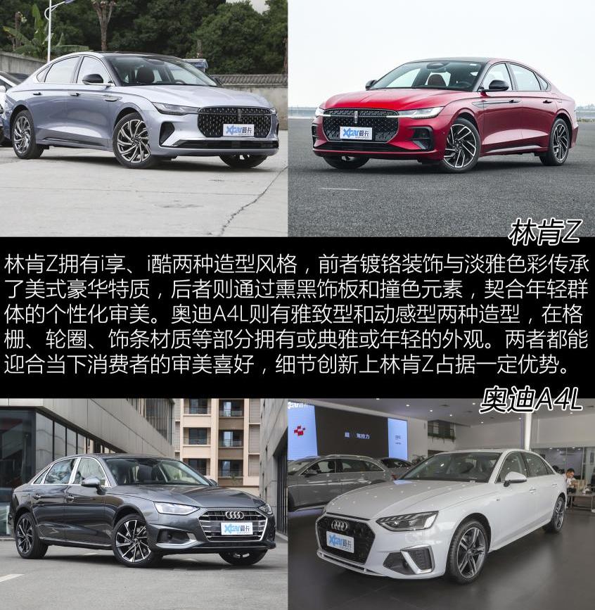 奥迪,奥迪A4L,林肯,林肯Z