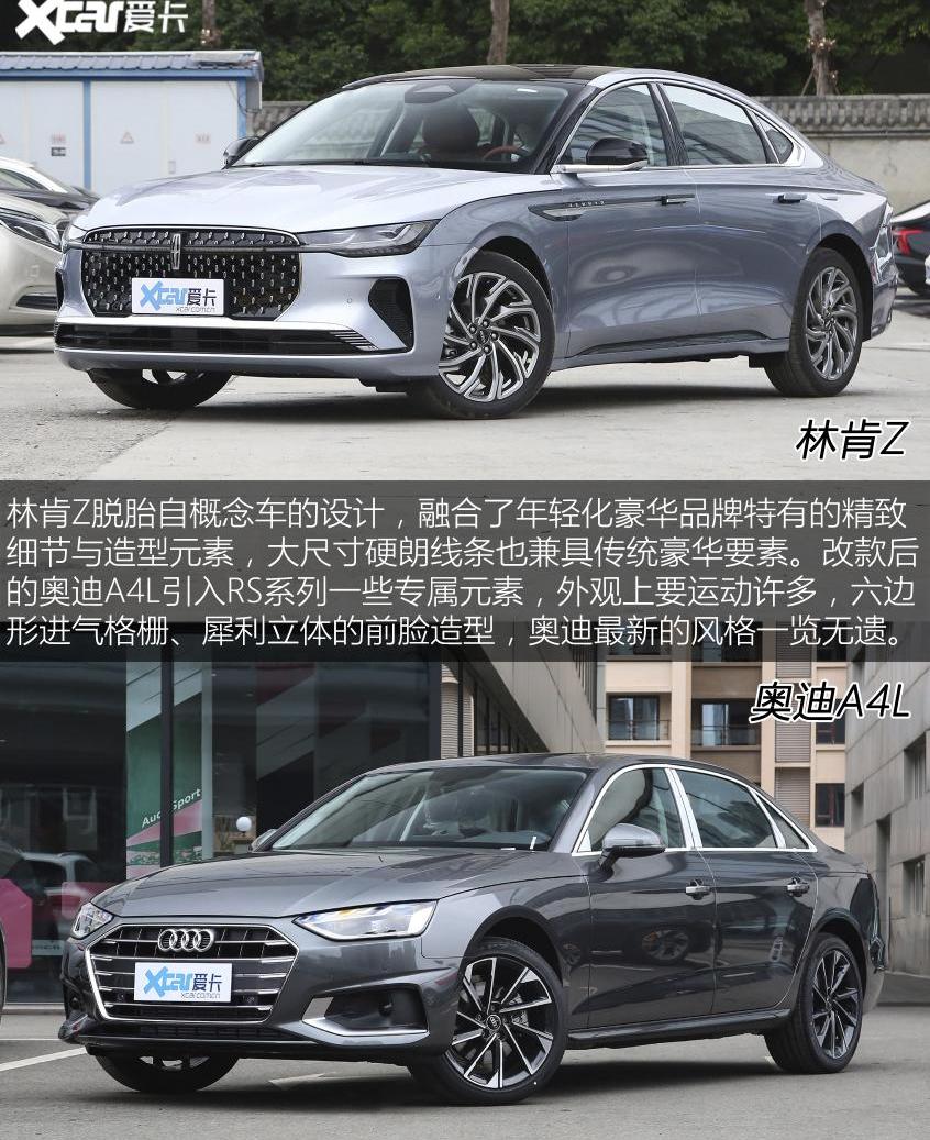 奥迪,奥迪A4L,林肯,林肯Z