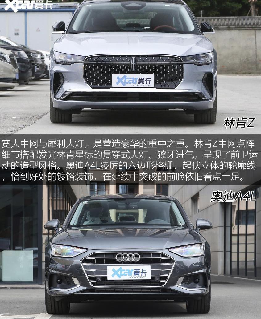 奥迪,奥迪A4L,林肯,林肯Z