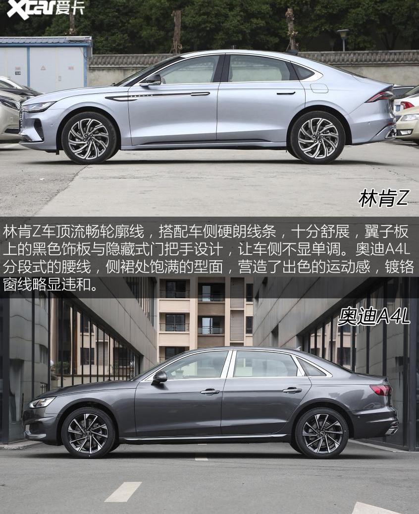 奥迪,奥迪A4L,林肯,林肯Z