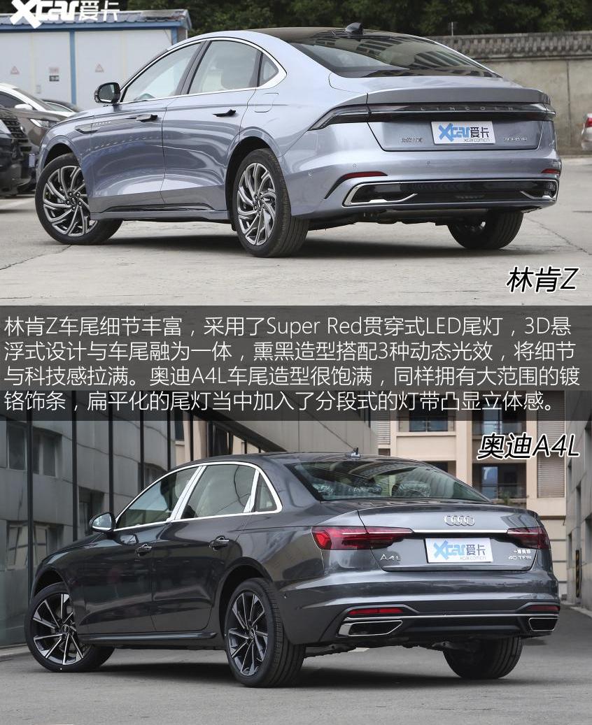 奥迪,奥迪A4L,林肯,林肯Z