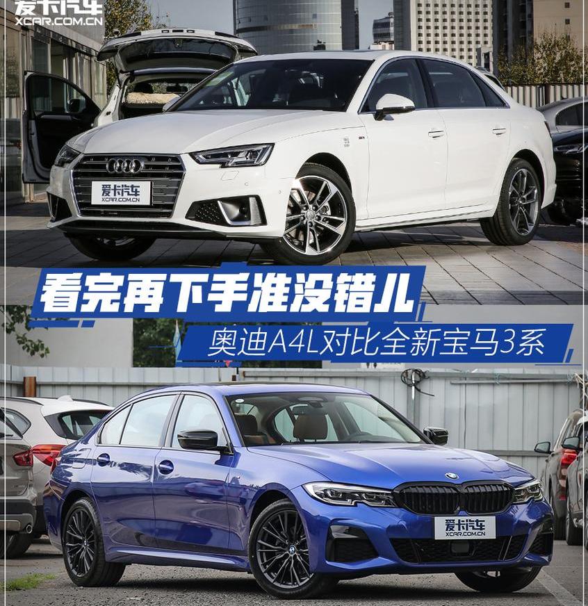 奥迪,宝马,奥迪A4L,宝马3系,大众