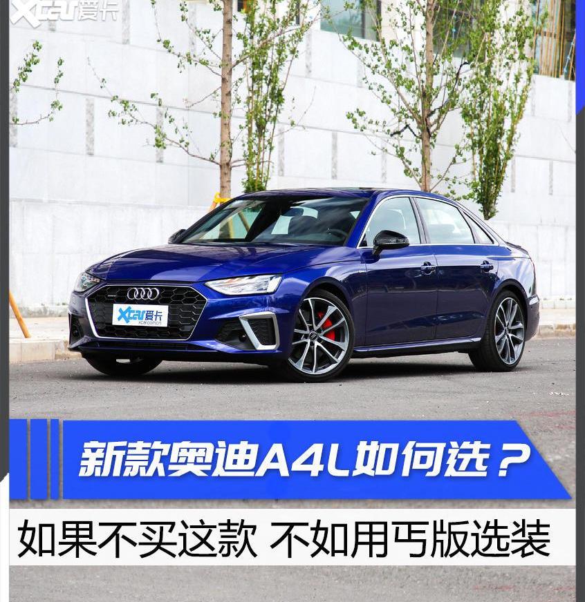 奥迪,奥迪A4L
