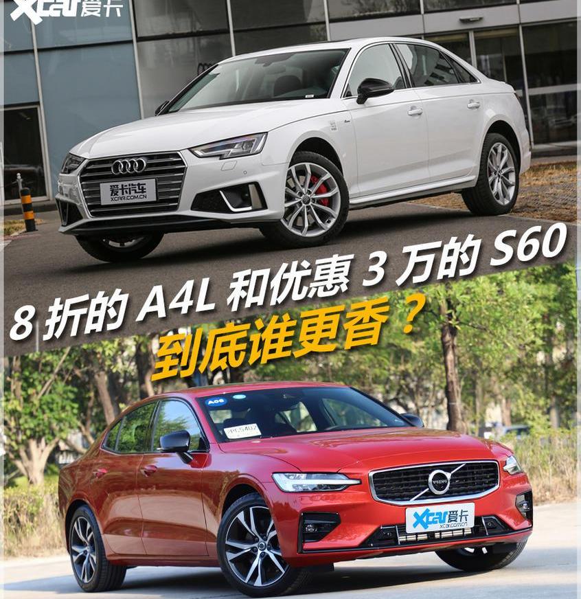 奥迪,奥迪A4L,沃尔沃,沃尔沃S60,北京