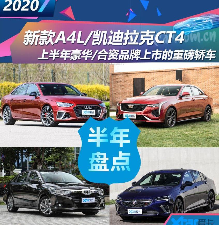 奥迪,奥迪A4L,凯迪拉克,凯迪拉克CT4,奔驰