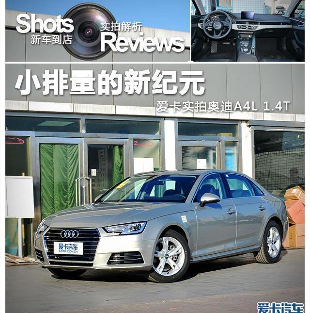 奥迪,奥迪A4L,北京