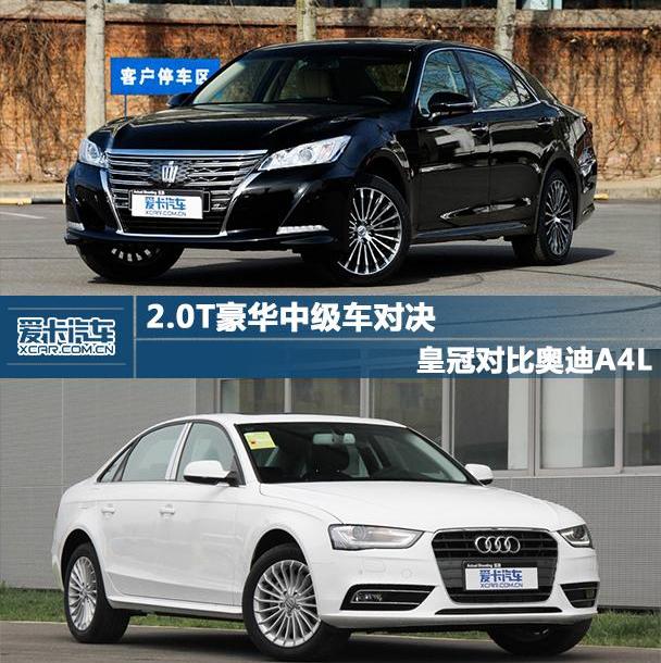 皇冠,奥迪,奥迪A4L,丰田,理念