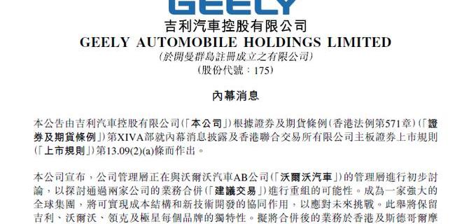 沃尔沃,吉利汽车,领克,汉