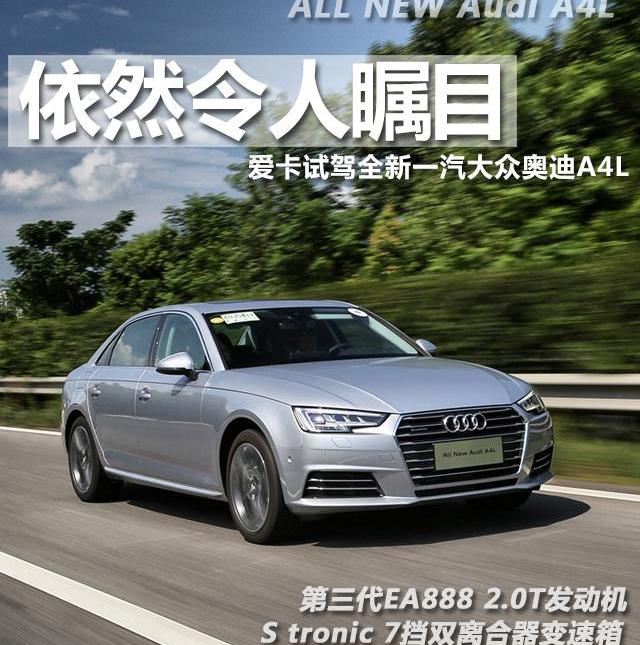 奥迪,奥迪A4L,奔驰C级,奔驰,宝马