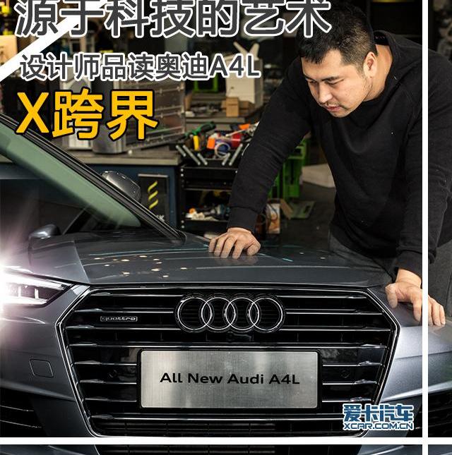 奥迪,奥迪A4L,理念