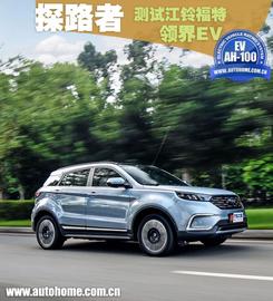 领界,福特,Mustang,日产,小鹏