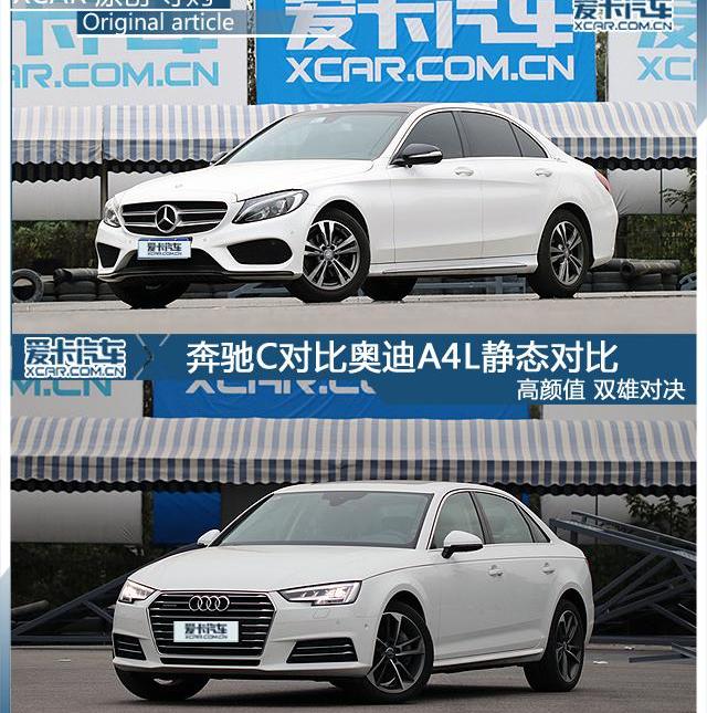 奔驰,奥迪,奥迪A4L,奔驰C级,理念