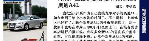 奥迪,奥迪A4L,宝马,宝马3系