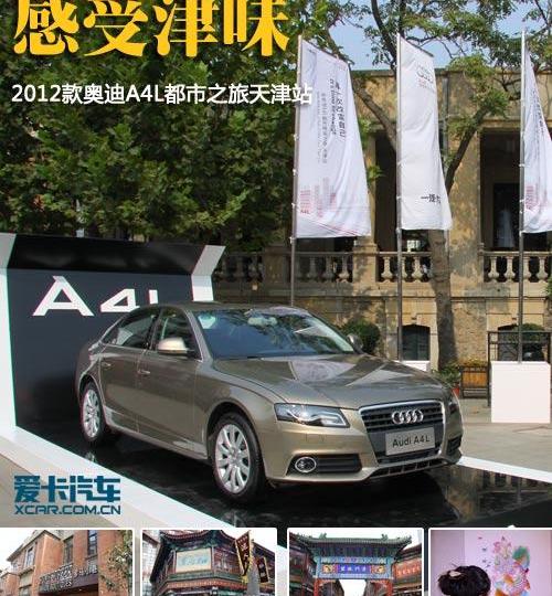 奥迪,奥迪A4L,大众,一汽