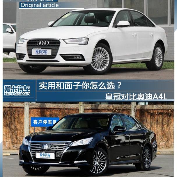 奥迪,奥迪A4L,皇冠,一汽,大众