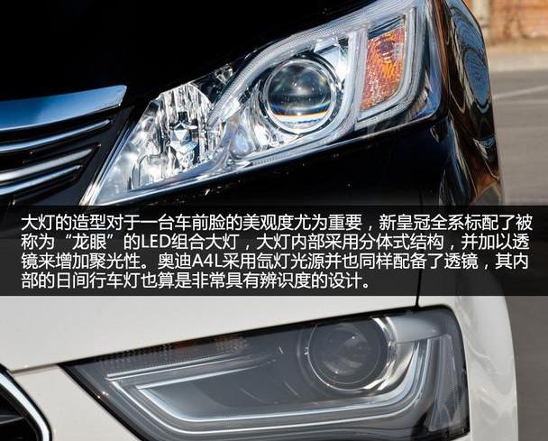 奥迪,奥迪A4L,皇冠,一汽,大众