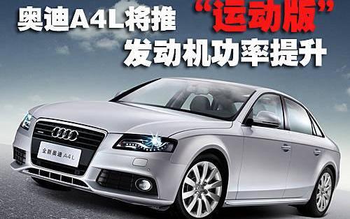 奥迪,奥迪A4L,大众,一汽,奥迪A8