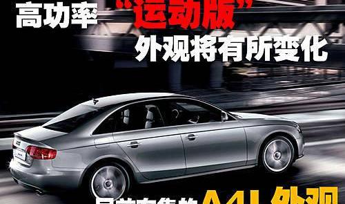 奥迪,奥迪A4L,大众,一汽,奥迪A8