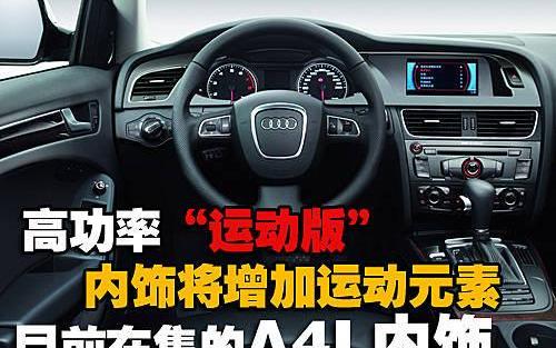 奥迪,奥迪A4L,大众,一汽,奥迪A8